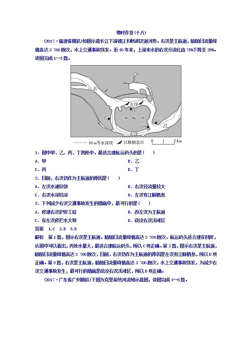 2018届高考地理二轮专题复习作业测试题:作业18 Word版含答案第1页