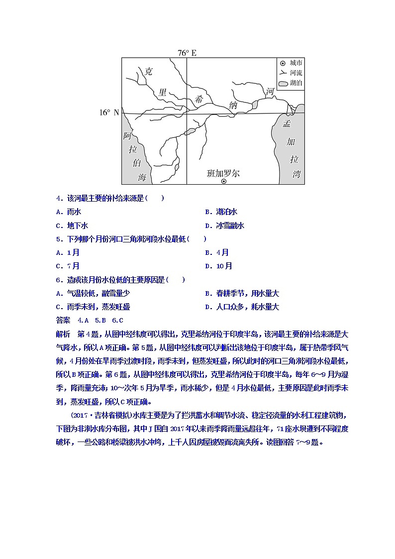 2018届高考地理二轮专题复习作业测试题:作业18 Word版含答案第2页
