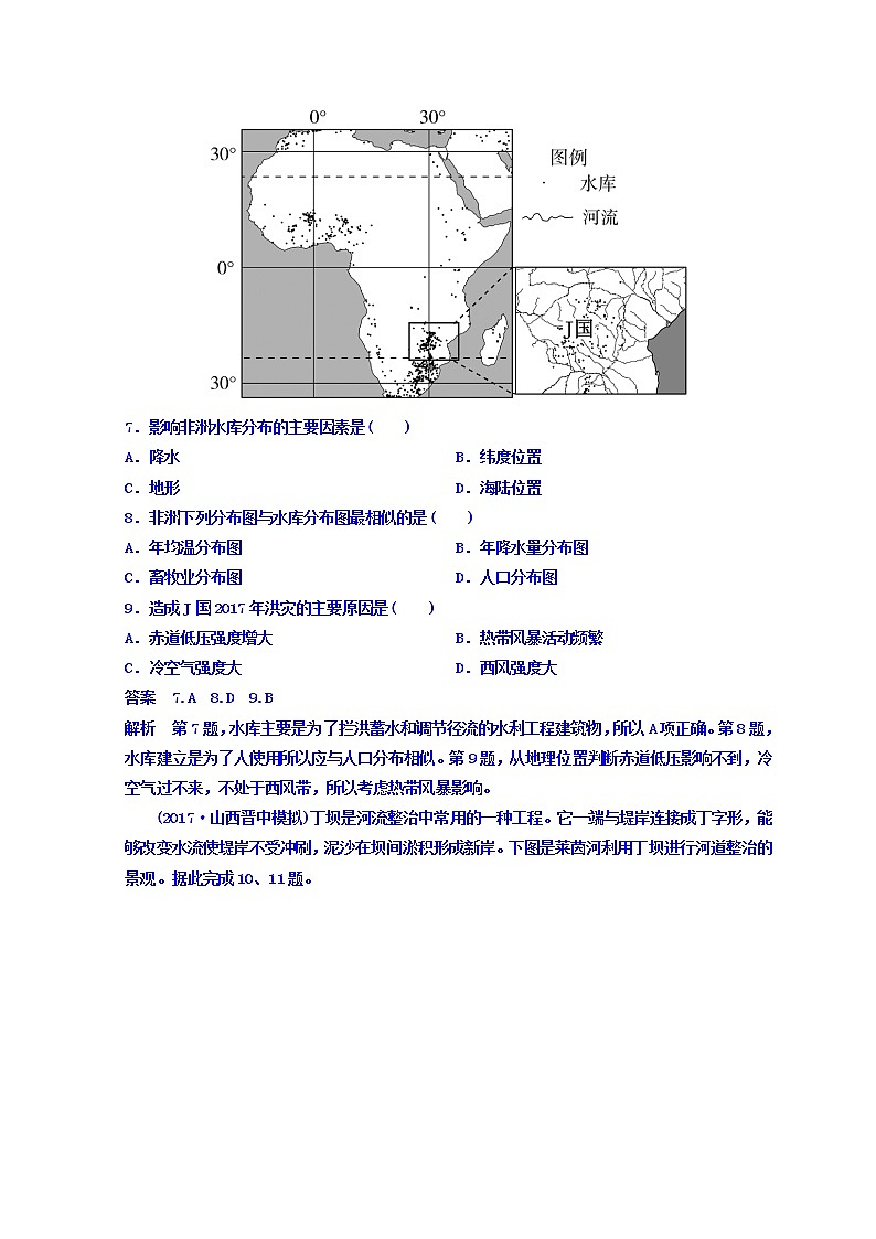 2018届高考地理二轮专题复习作业测试题:作业18 Word版含答案第3页