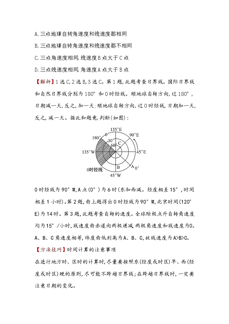 2018年高考地理(人教版)一轮复习课时作业提升练: 三 1.3地球自转及其地理意义 Word版含解析第2页