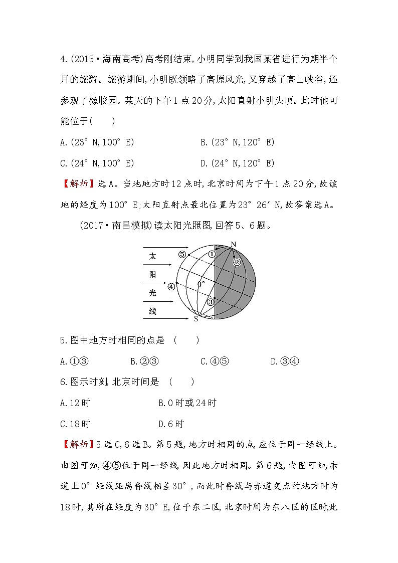 2018年高考地理(人教版)一轮复习课时作业提升练: 三 1.3地球自转及其地理意义 Word版含解析第3页