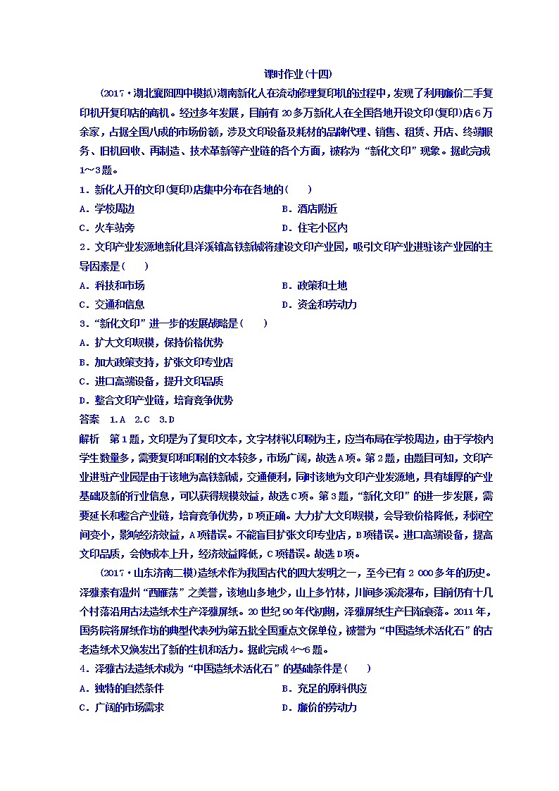 2018届高考地理二轮专题复习作业测试题:作业14 Word版含答案第1页