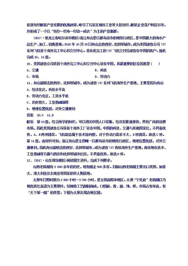 2018届高考地理二轮专题复习作业测试题:作业14 Word版含答案第3页