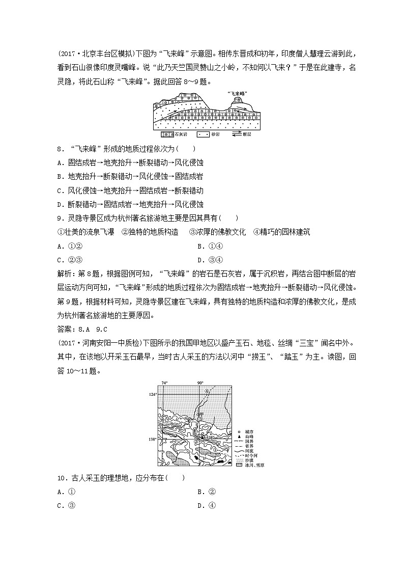 2018年高考地理二轮复习专题限时训练:第一部分 专题一 自然地理原理与规律 第4讲 地壳的运动规律 Word版含答案第3页