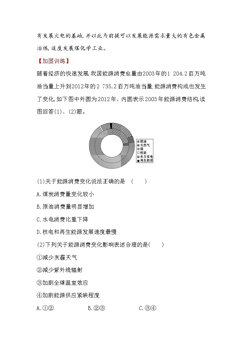 2018年高考地理(人教版)一轮复习课时作业提升练: 三十 14.1能源资源的开发——以我国山西省为例 Word版含解析第2页