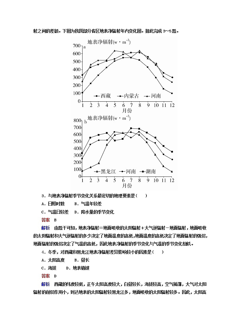 2018年高考地理全国用二轮复习练习:第一篇 专题与热点 专题一 自然地理事物的特征、规律、原理 1-1-2 Word版含答案第2页