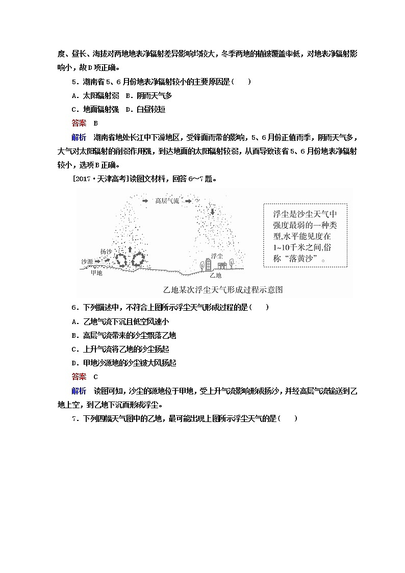2018年高考地理全国用二轮复习练习:第一篇 专题与热点 专题一 自然地理事物的特征、规律、原理 1-1-2 Word版含答案第3页