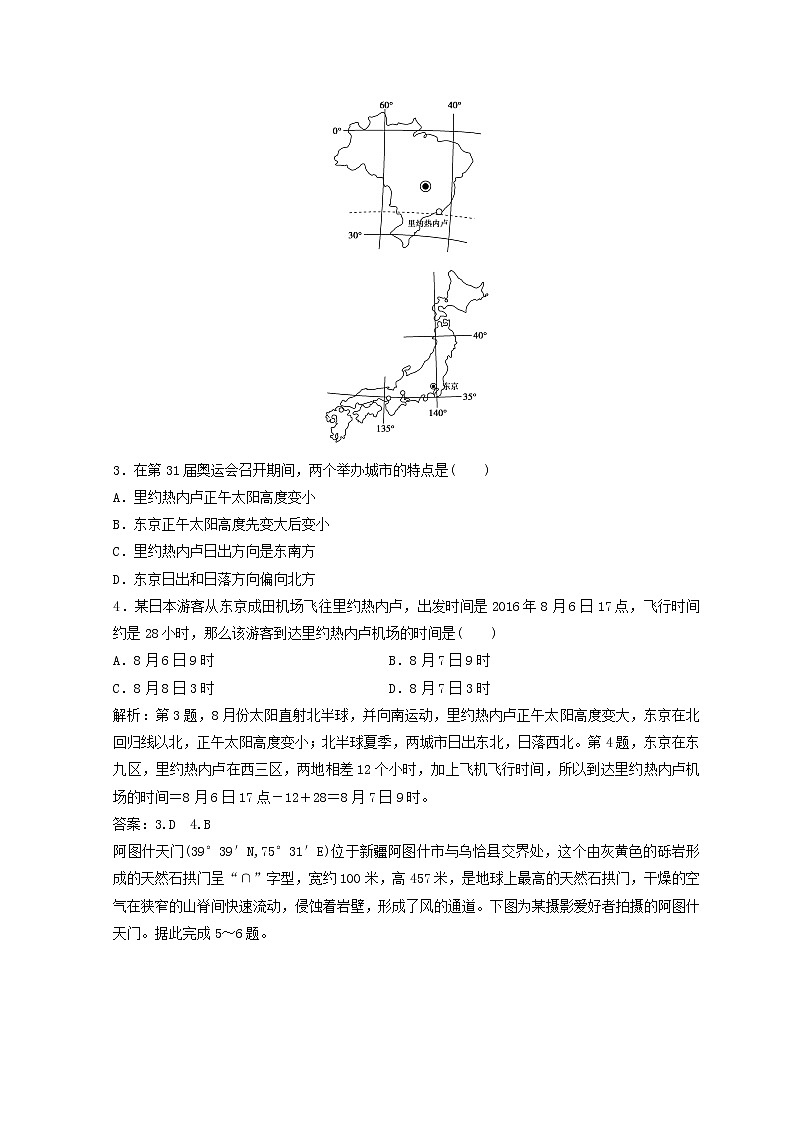 2018年高考地理二轮复习专题限时训练:第一部分 专题一 自然地理原理与规律 第1讲 地球运动规律 Word版含答案第2页