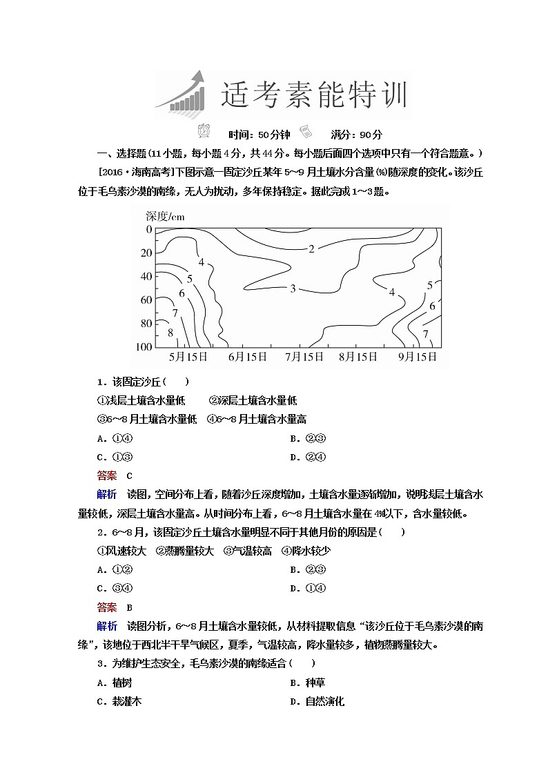 2018年高考地理全国用二轮复习练习:第一篇 专题与热点 专题四 区域地理与区域可持续发展 1-4-2 Word版含答案第1页
