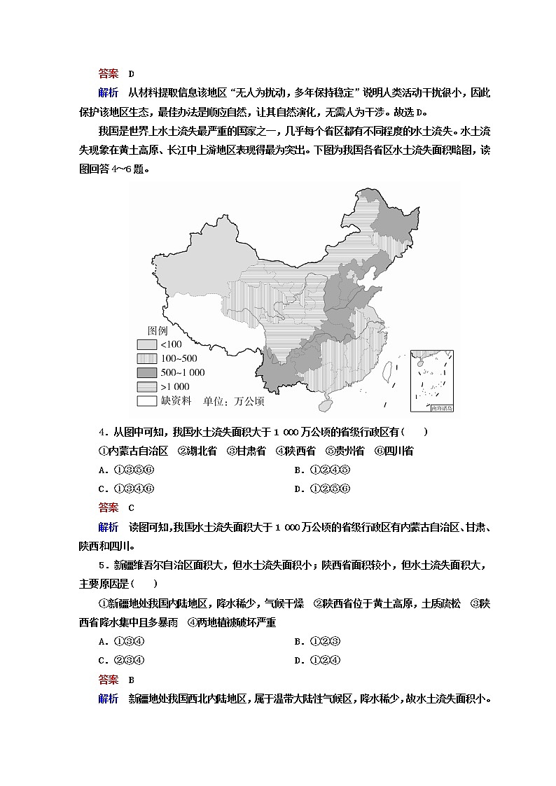 2018年高考地理全国用二轮复习练习:第一篇 专题与热点 专题四 区域地理与区域可持续发展 1-4-2 Word版含答案第2页