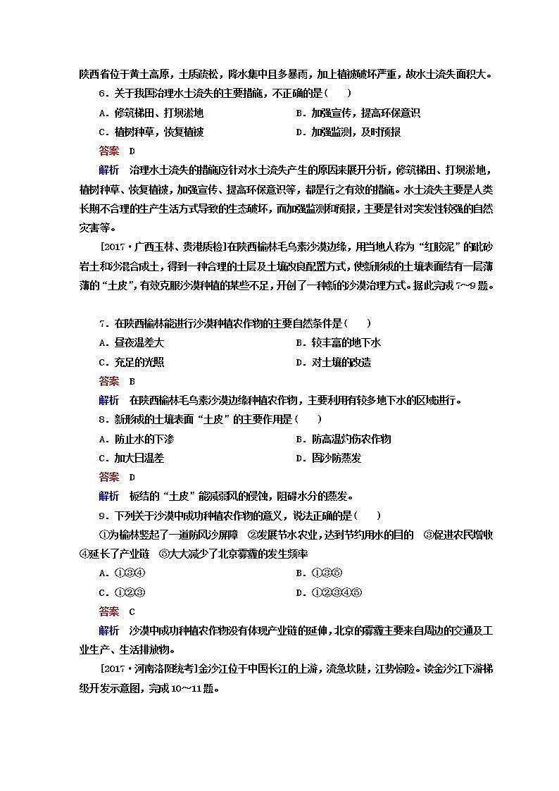 2018年高考地理全国用二轮复习练习:第一篇 专题与热点 专题四 区域地理与区域可持续发展 1-4-2 Word版含答案第3页