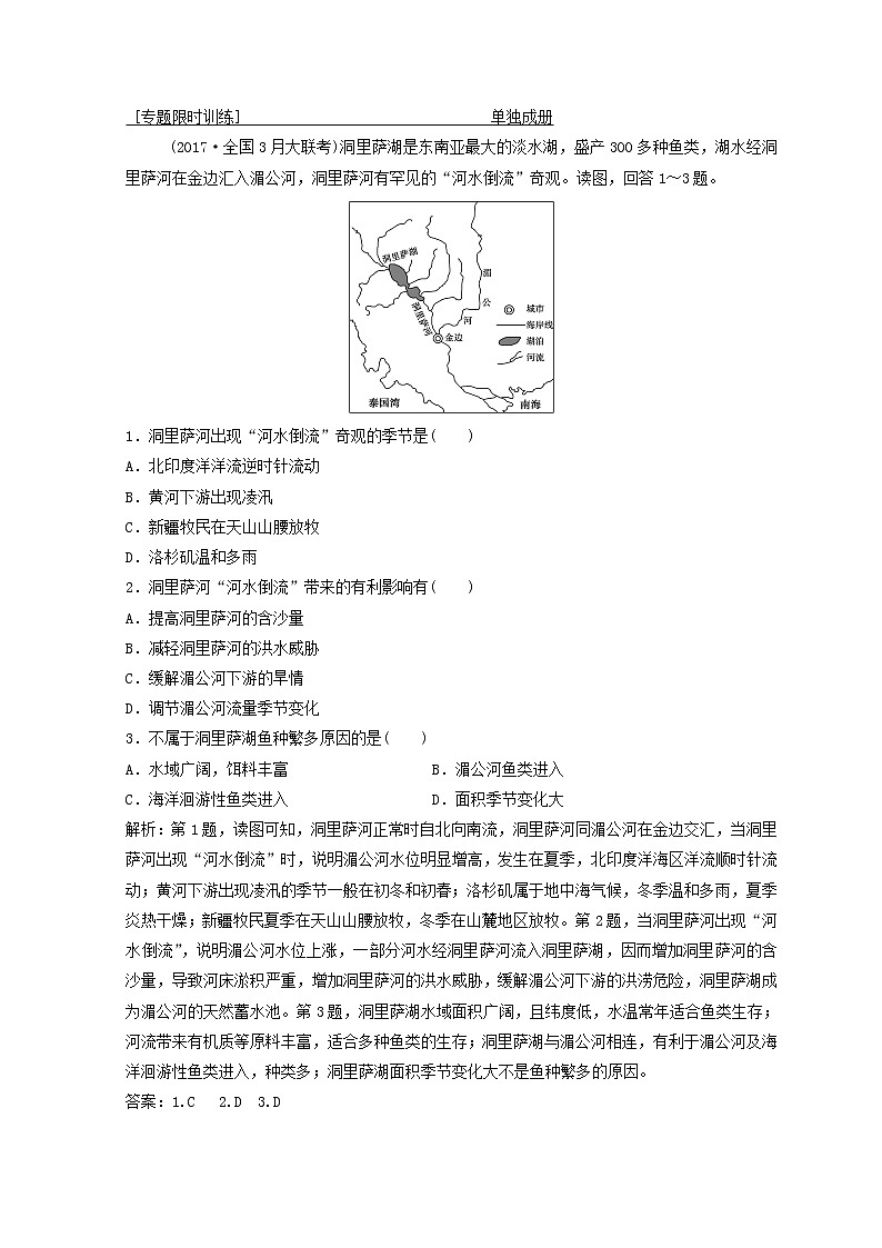 2018年高考地理二轮复习专题限时训练:第三部分 策略一 选择题增分策略 Word版含答案第1页