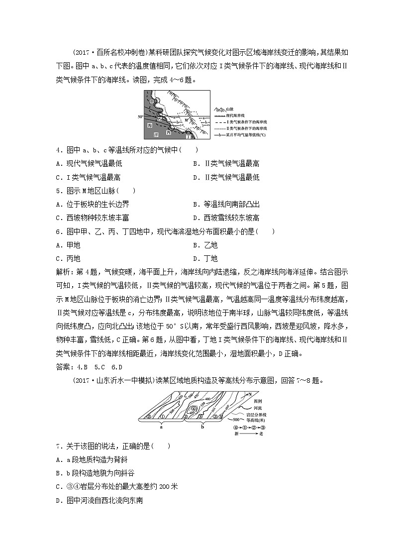 2018年高考地理二轮复习专题限时训练:第三部分 策略一 选择题增分策略 Word版含答案第2页