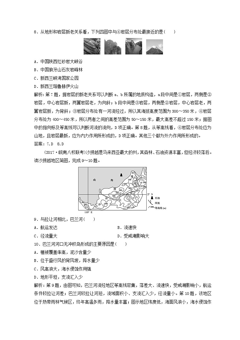 2018年高考地理二轮复习专题限时训练:第三部分 策略一 选择题增分策略 Word版含答案第3页
