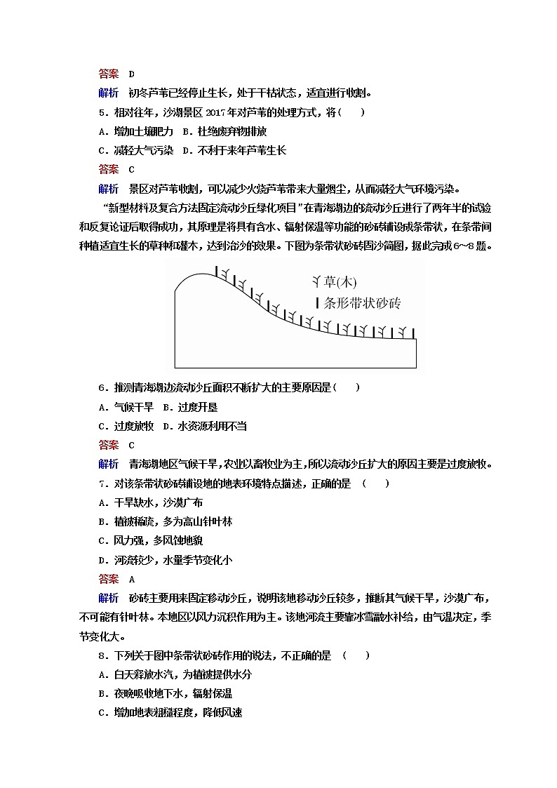 2018年高考地理全国用二轮复习练习:第一篇 专题与热点 专题三 自然环境与人类活动的关系 1-3-2 Word版含答案第2页