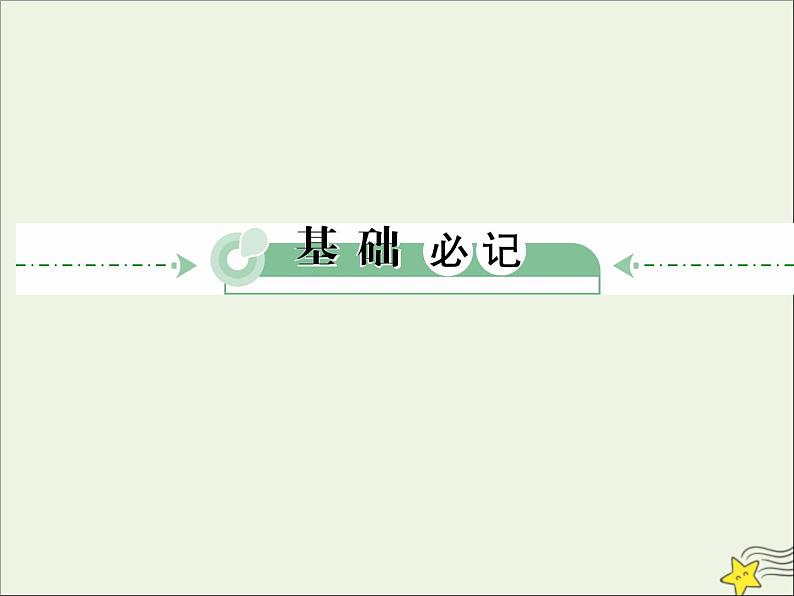 高考地理二轮复习第五部分专题二环境保护课件02
