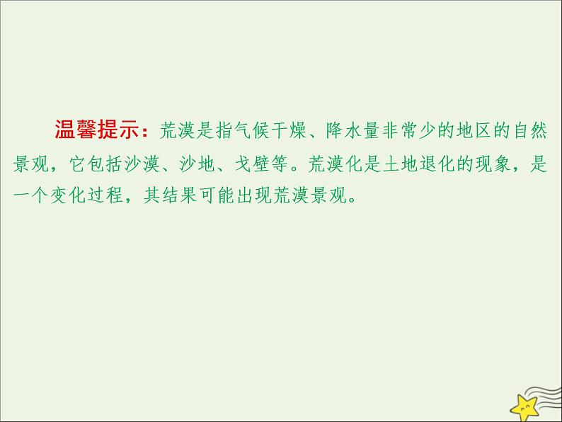 高考地理二轮复习第三部分专题二第一节区域生态环境建设课件第8页
