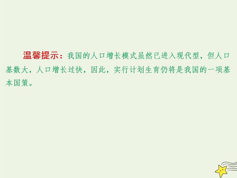 高考地理二轮复习第二部分专题一第一节《人口》课件第8页
