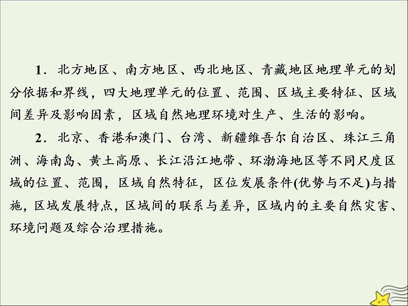 高考地理二轮复习第四部分专题二第三节《中国区域地理》课件03