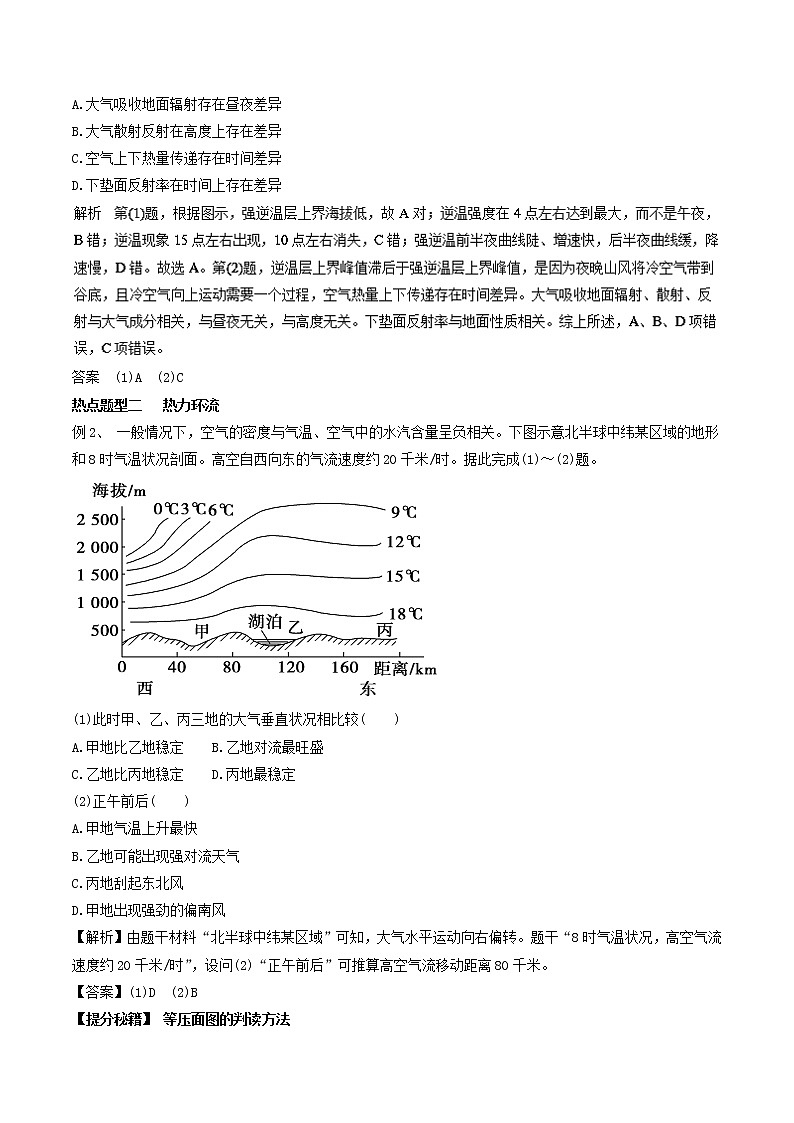 专题07 冷热不均引起大气运动-2018年高考地理热点题型和提分秘籍 Word版含解析第3页