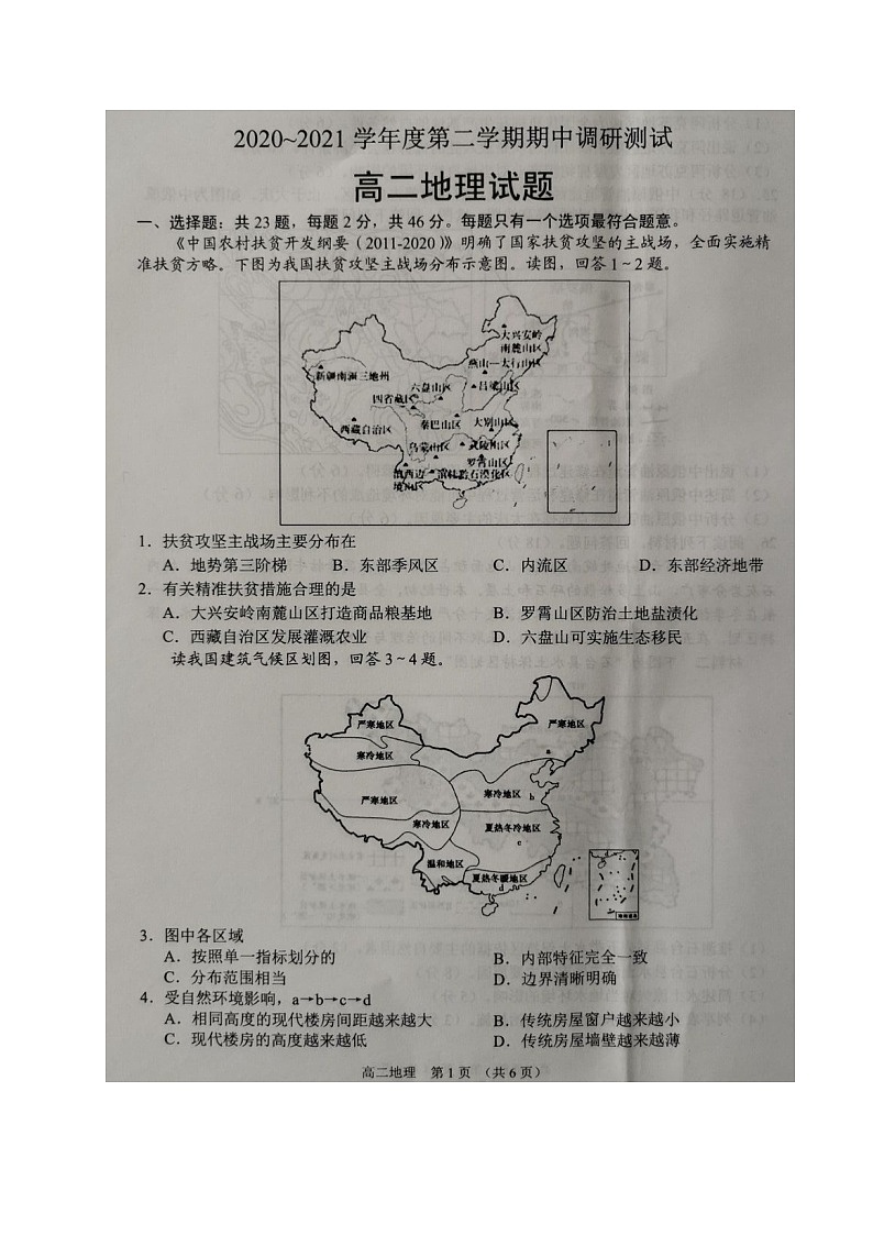 江苏省沭阳县2020-2021学年高二下学期期中考试地理试题(图片版,无答案)01
