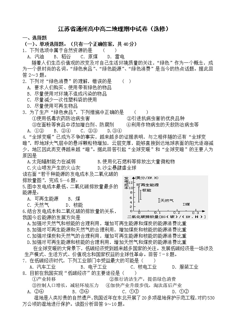 江苏省通州高中高二地理期中试卷(选修)01