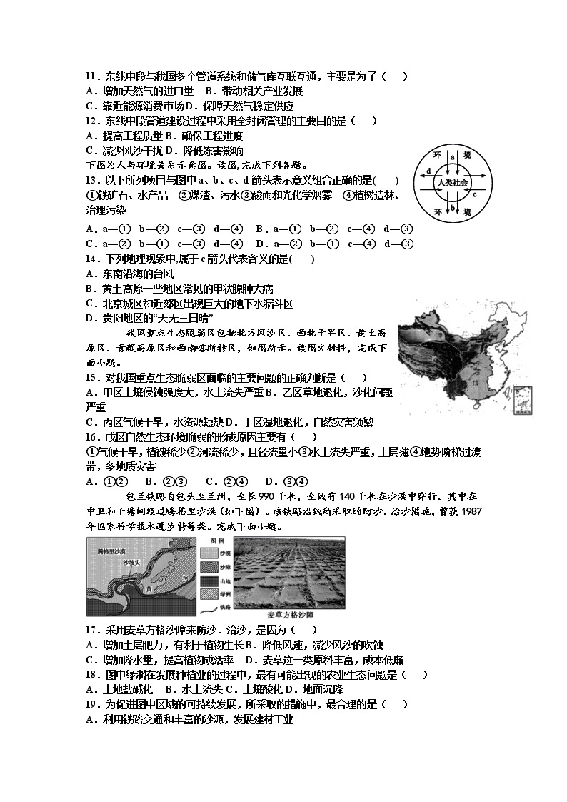 江苏省高邮临泽中学2020-2021学年高二下学期四月学情质量检测地理试卷03