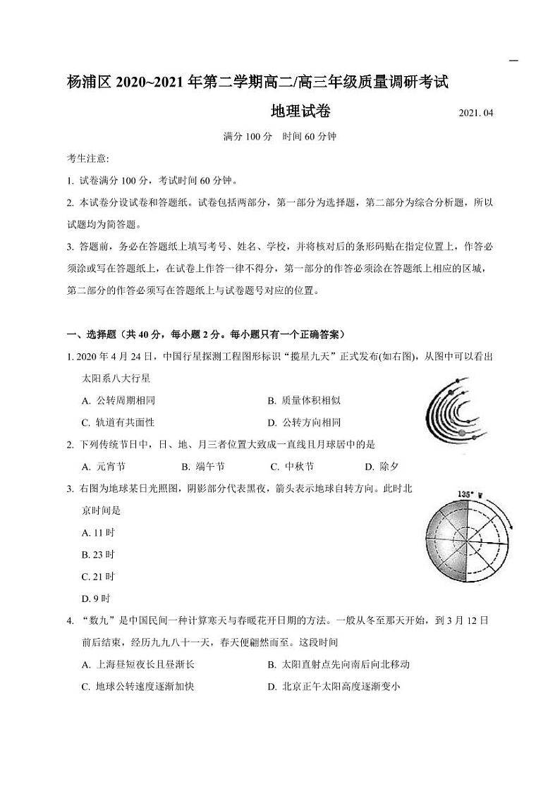 上海市杨浦区2021年高中等级考地理二模卷 无答案01