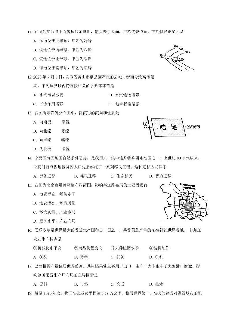 上海市杨浦区2021年高中等级考地理二模卷 无答案03
