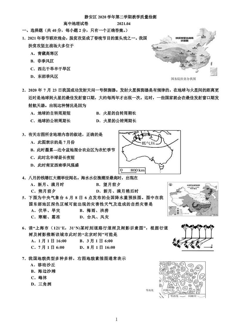 2021年上海市静安区高中等级考地理二模卷 含答案01