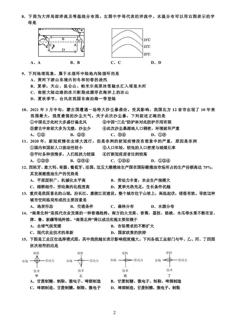 2021年上海市静安区高中等级考地理二模卷 含答案02