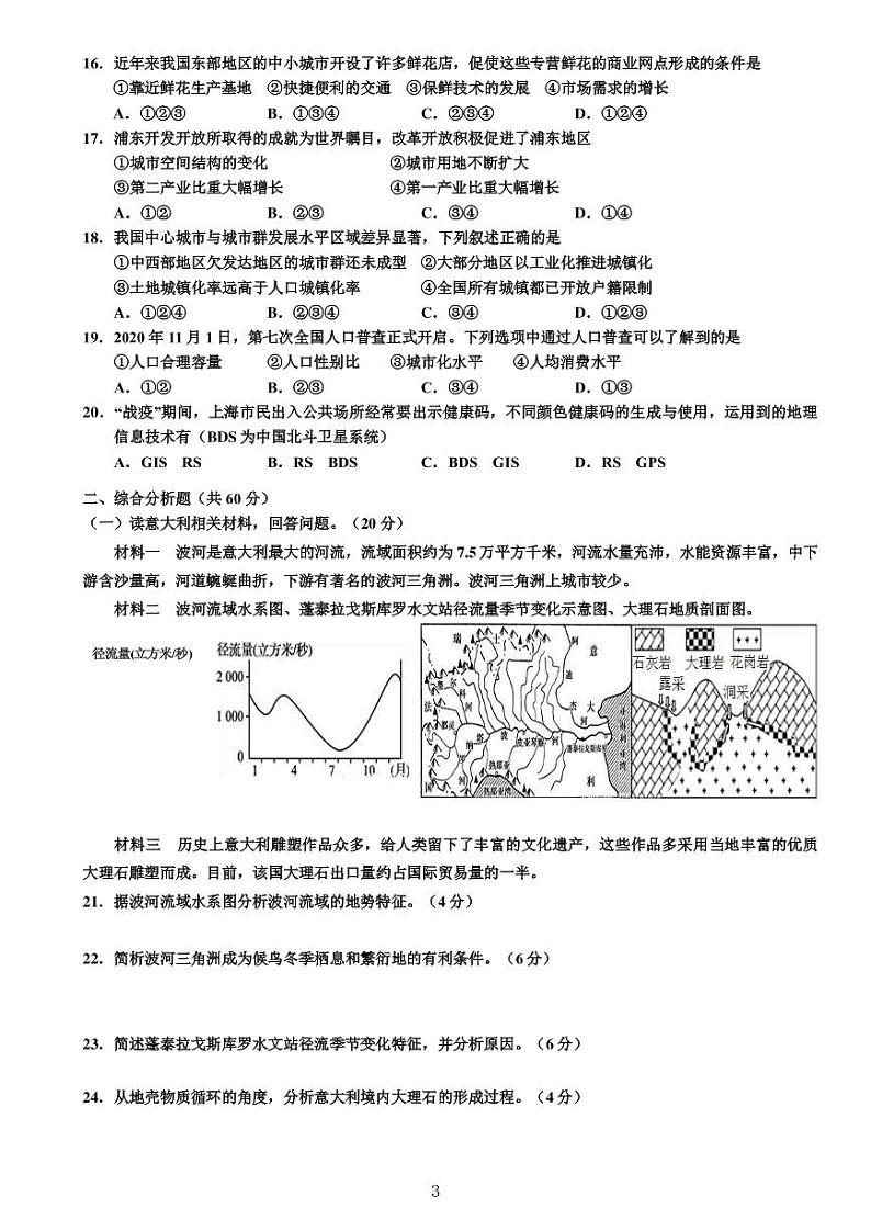 2021年上海市静安区高中等级考地理二模卷 含答案03