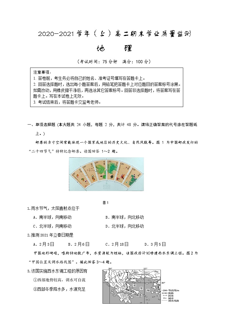 江苏省启东市、通州区2020-2021学年高二上学期期末学业质量监测地理试题01