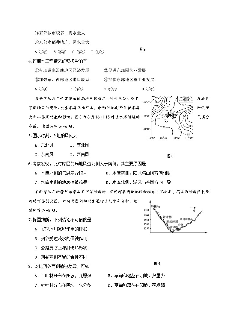 江苏省启东市、通州区2020-2021学年高二上学期期末学业质量监测地理试题02