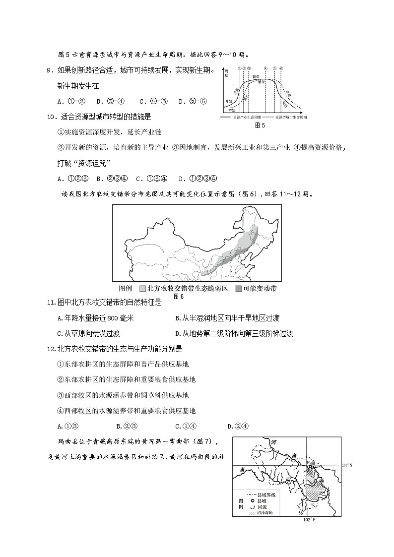 江苏省启东市、通州区2020-2021学年高二上学期期末学业质量监测地理试题03