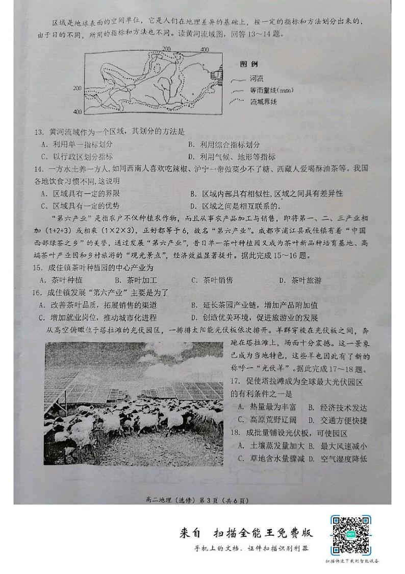 江苏省南通市如东县2020-2021学年高二上学期期末考试地理(选修)试题(图片版,无答案)03