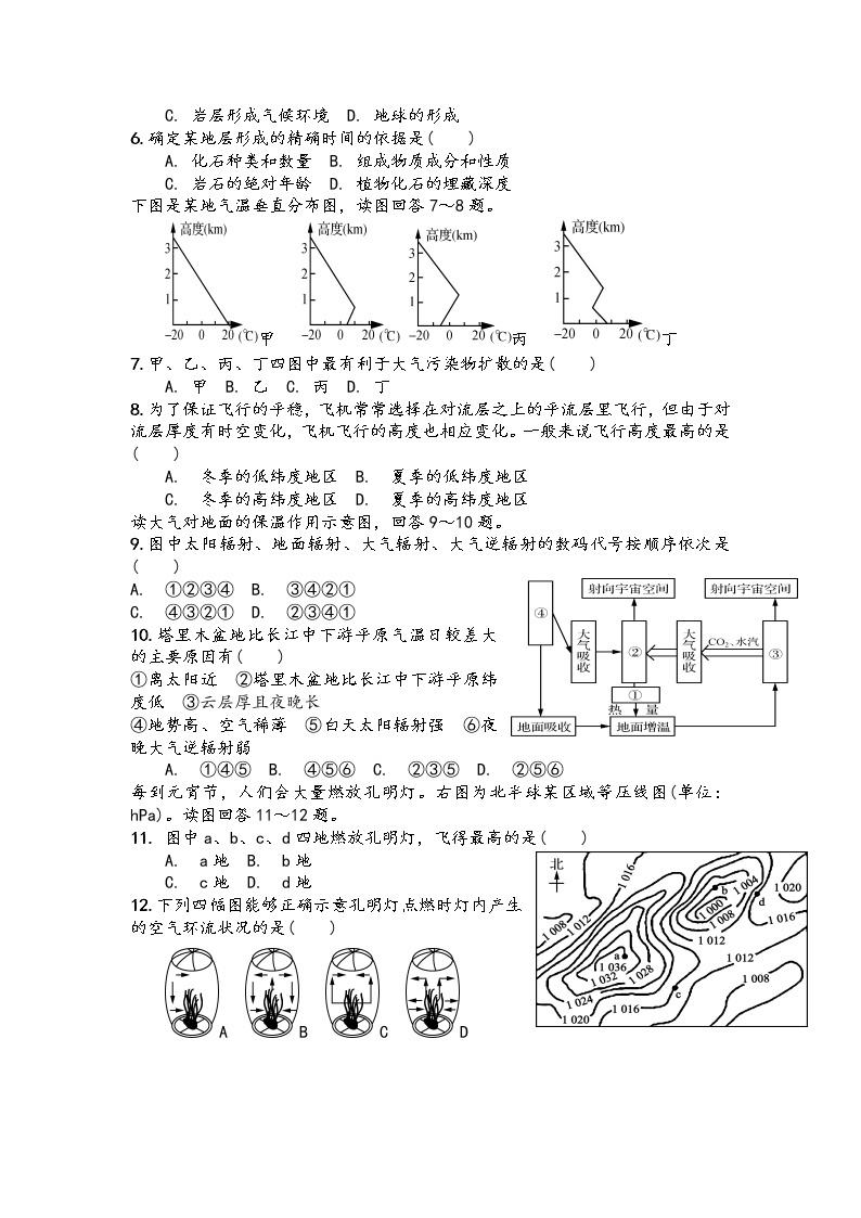 江苏省吴江汾湖高级中学2020-2021学年高一假期自主学习竞赛地理试卷02