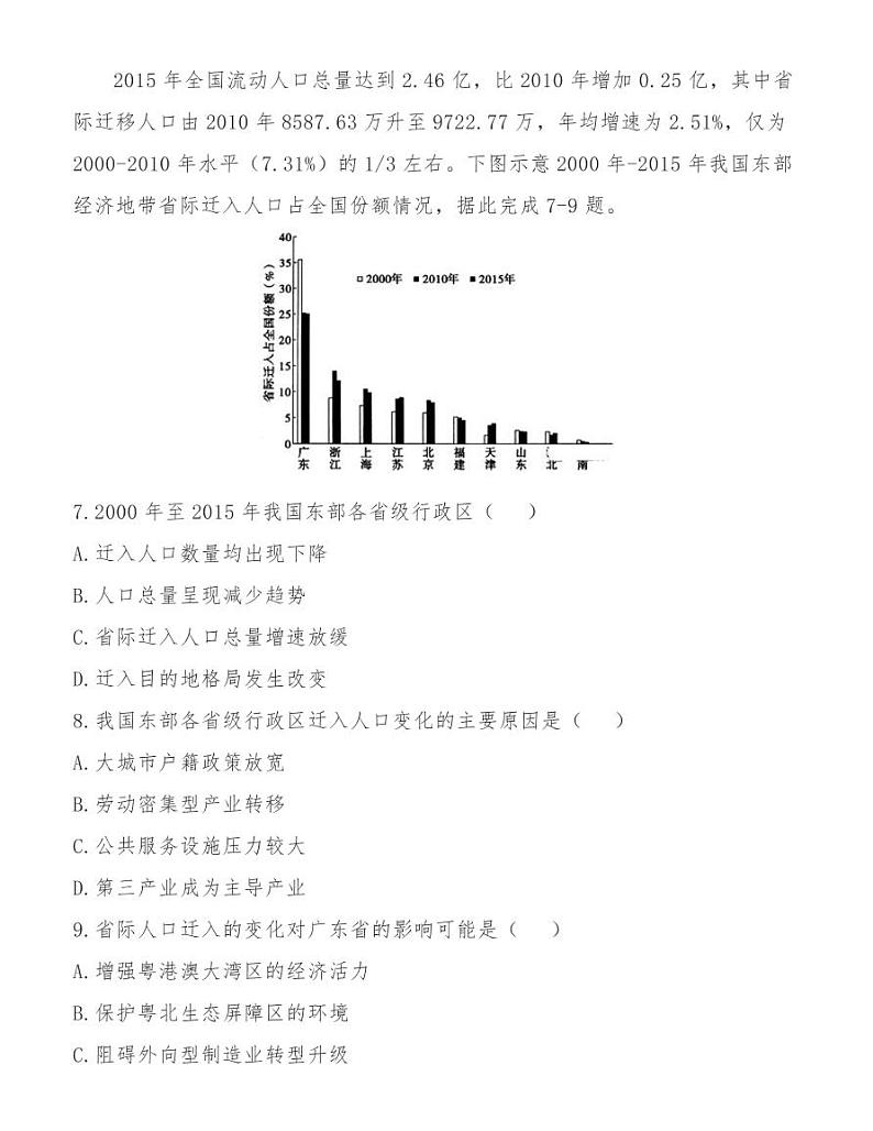 地理蹊_2020-09-27_高考地理安徽皖江名校联盟2021届高三第一次联考 试卷03