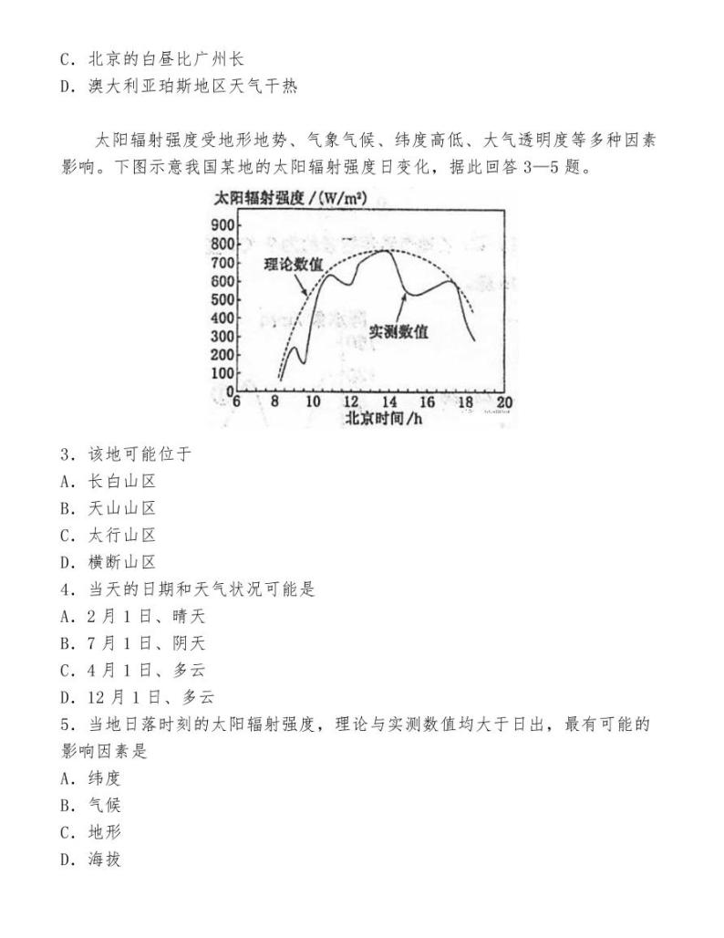 江苏省泰州中学2021届高三第一次月度检测地理试卷02