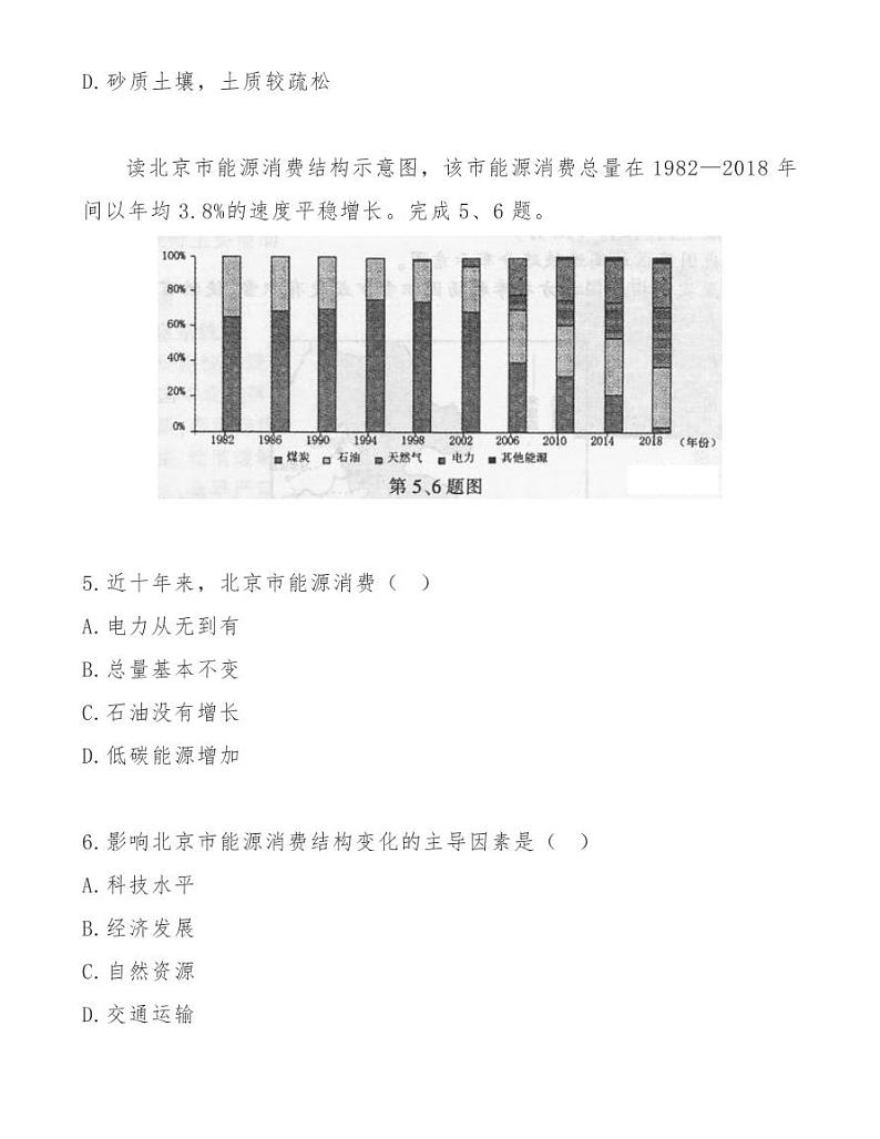 金华十校 2020年11月高三模拟考试地理试卷03