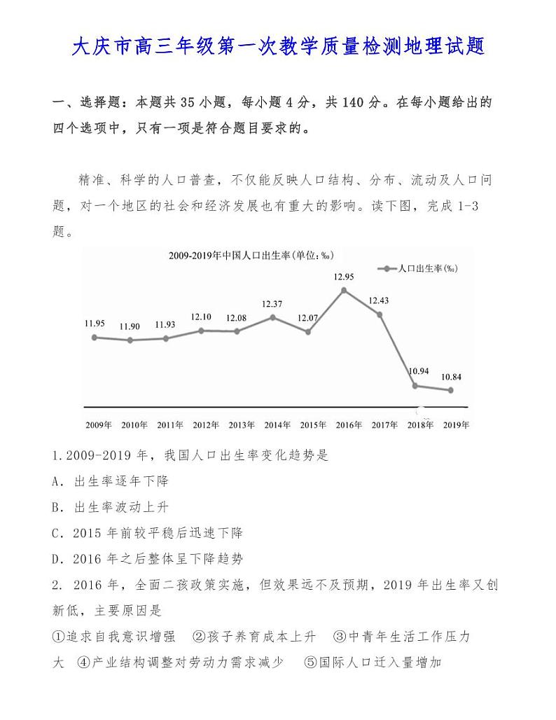 大庆市高三年级第一次教学质量检测地理试题01