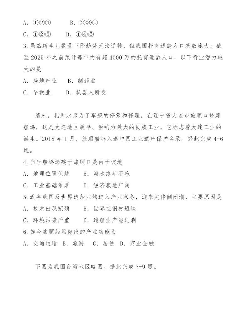 大庆市高三年级第一次教学质量检测地理试题02