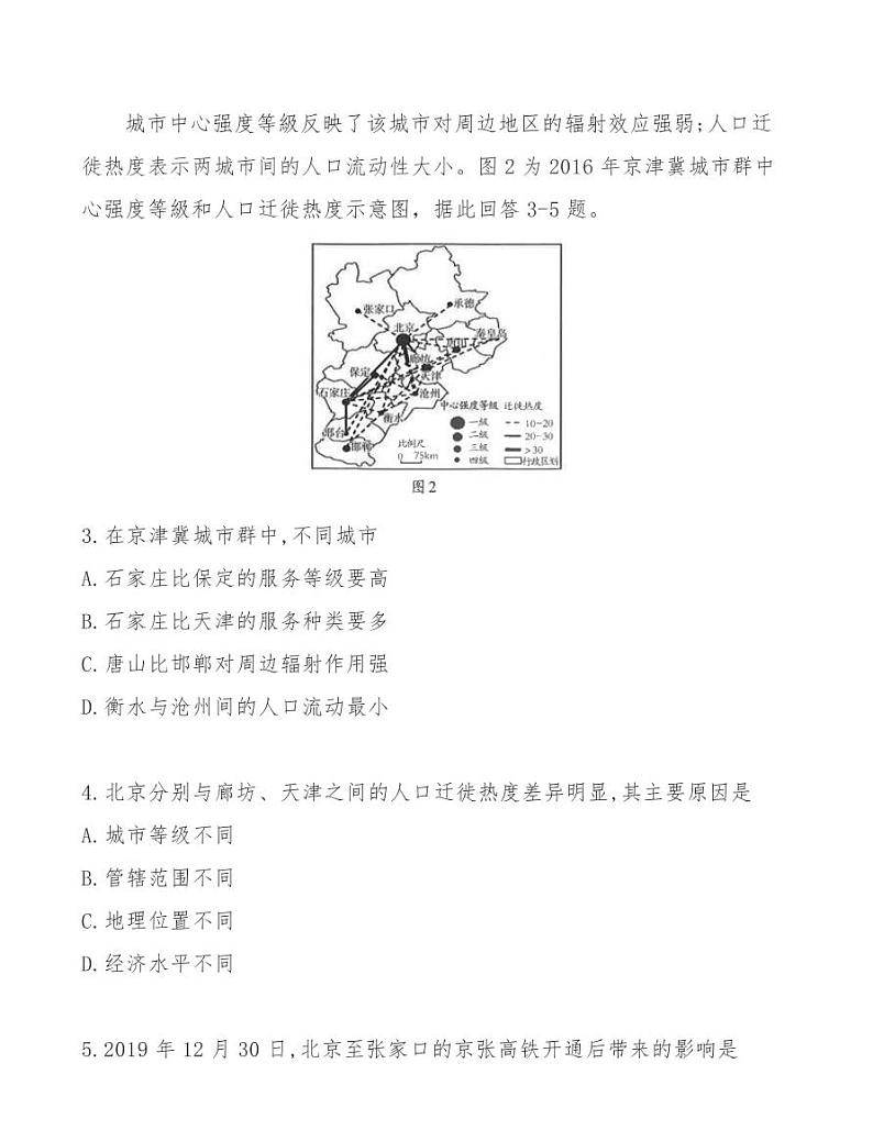 柳州市2021届高三第三次模拟考试地理试卷第2页
