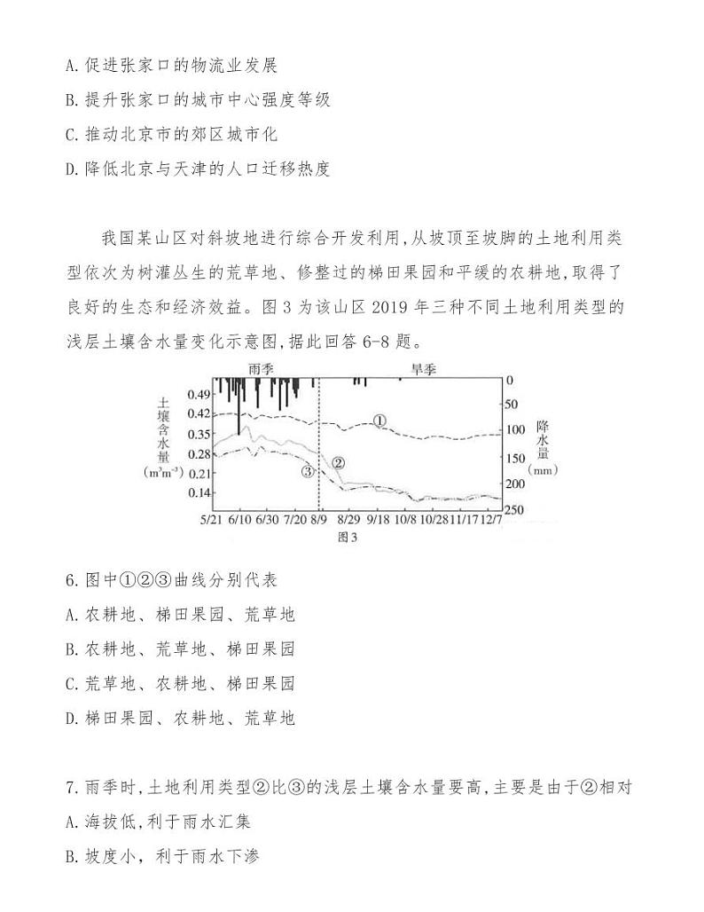 柳州市2021届高三第三次模拟考试地理试卷第3页