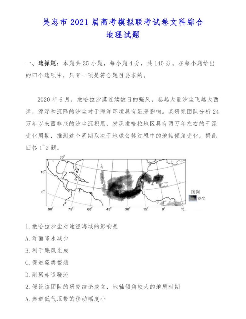吴忠市2021届高考模拟联考试卷文科综合地理试题01