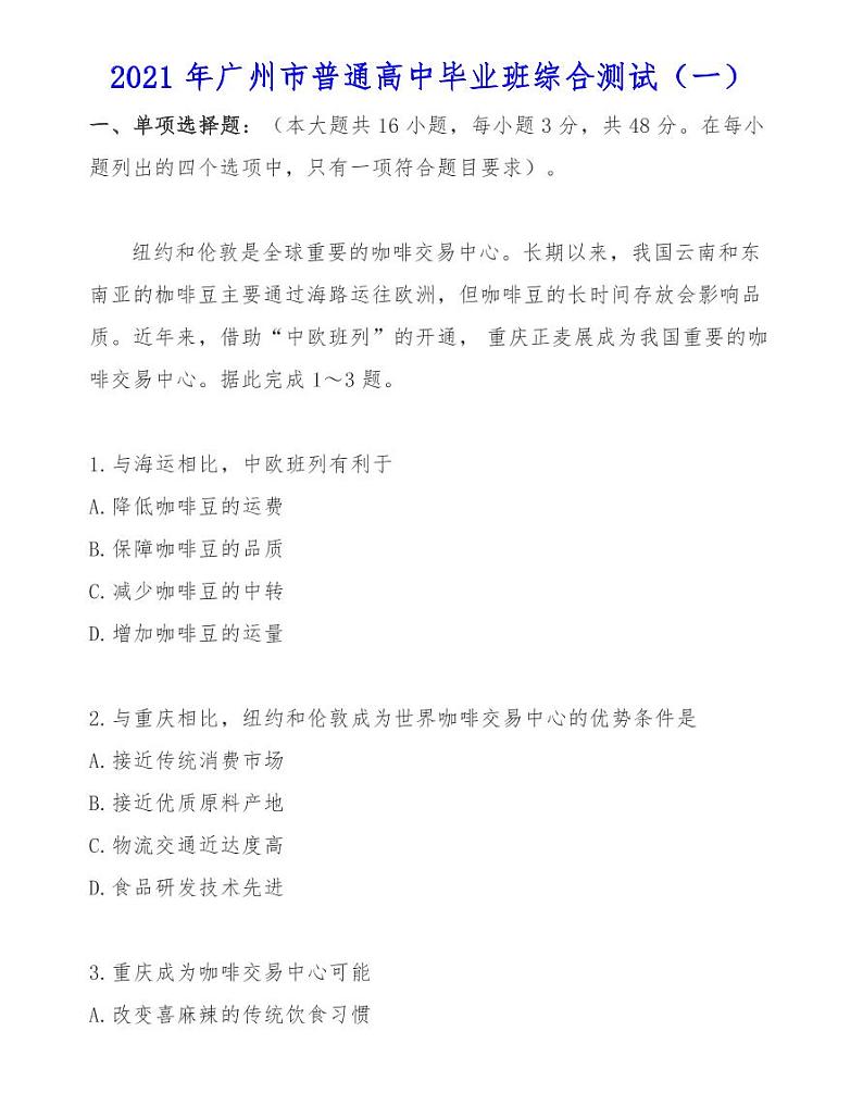 2021年广州市普通高中毕业班综合测试(一)01