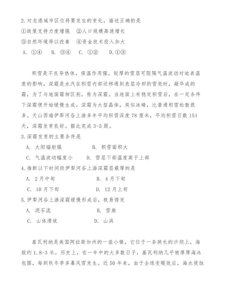 重庆南开中学高2021届高三(上)半期模拟测试地理试题02
