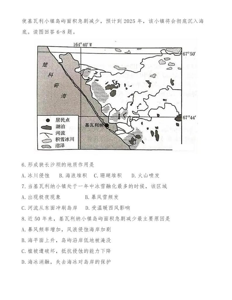 重庆南开中学高2021届高三(上)半期模拟测试地理试题03