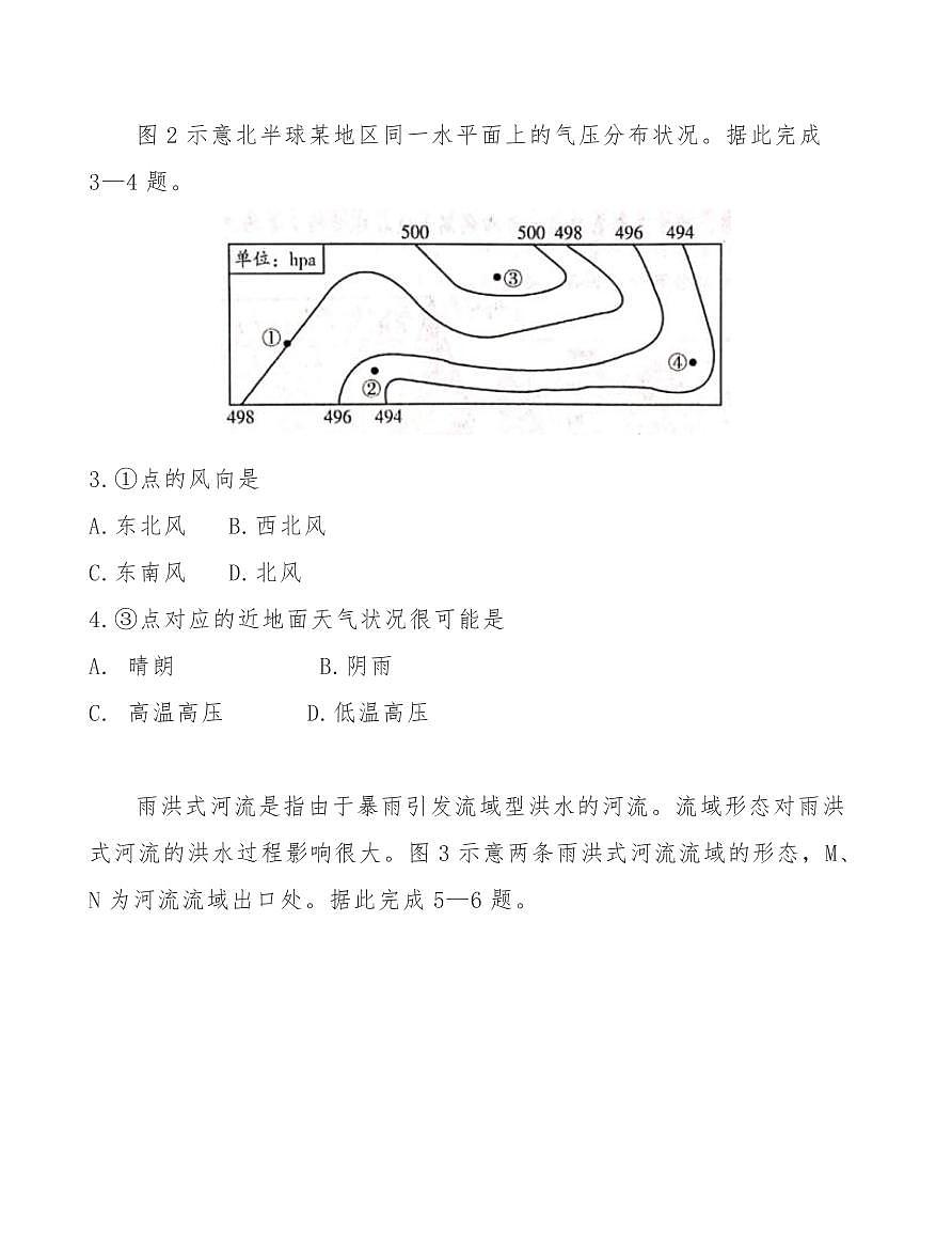 山东潍坊2021届高三地理11月期中考试试卷第2页