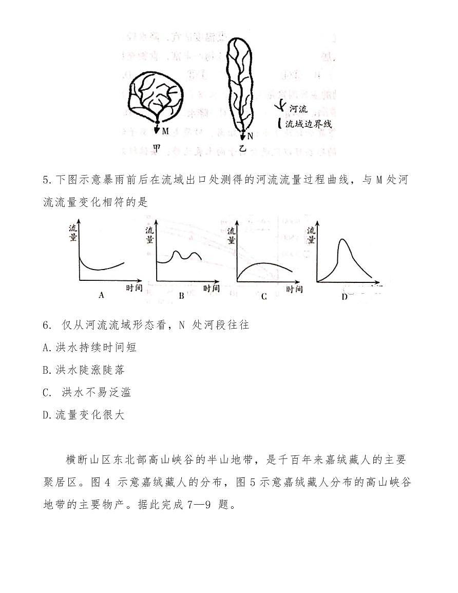 山东潍坊2021届高三地理11月期中考试试卷第3页